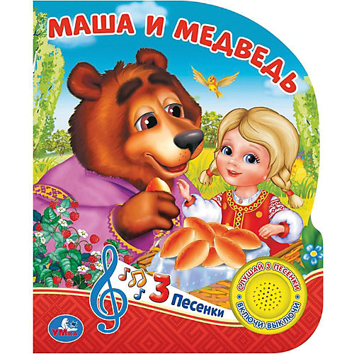 Музыкальная книга Маша и медведь от Умка