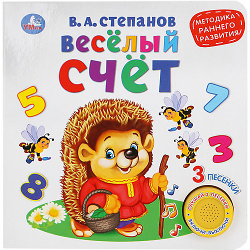 Методика раннего обучения Весёлый счёт, В.Степанов от Умка