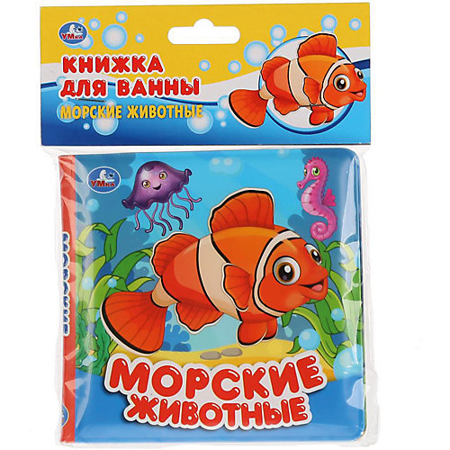Книжка для ванны Морские животные