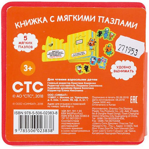 Книжка "Три кота" Волшебные слова от Умка