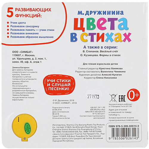Методика раннего обучения Цвета в стихах, М.Дружинина от Умка