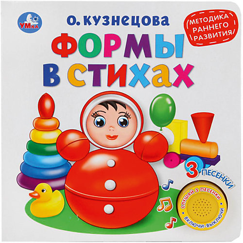 Методика раннего обучения Формы в стихах, О.Кузнецова от Умка
