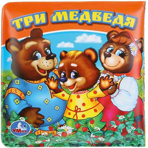 Книжка-раскладушка для ванны Три медведя от Умка