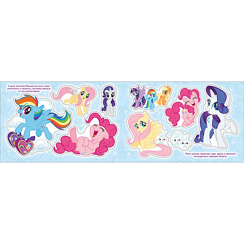 Альбом с наклейками My Little Pony, для самых маленьких от Росмэн