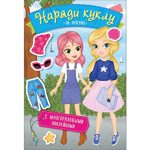 Книжка с наклейками "Наряди куклу" На прогулке от Росмэн