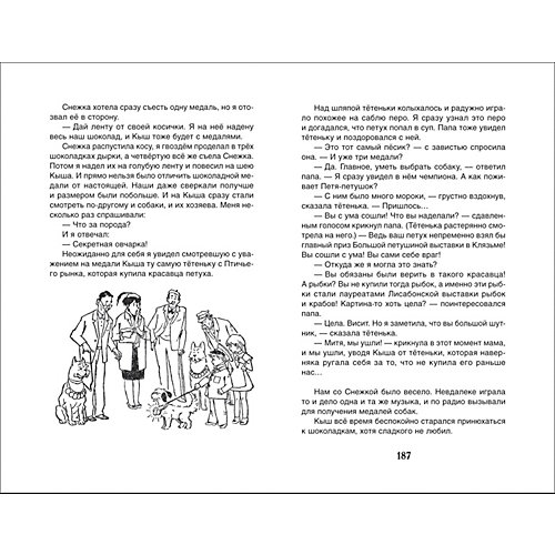Повесть "Внеклассное чтение" Кыш, Два портфеля и целая неделя, Ю. Алешковский от Росмэн