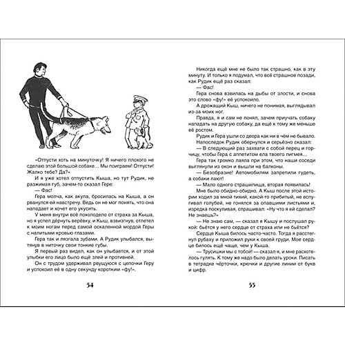 Повесть "Внеклассное чтение" Кыш, Два портфеля и целая неделя, Ю. Алешковский от Росмэн