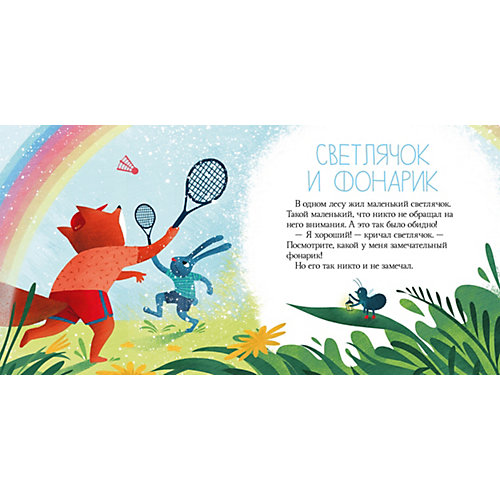 Сборник сказок "Я не боюсь темноты", Ульева Е. от Clever