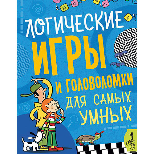 Сборник "Самые лучшие игры и головоломки для детей" Для самых умных, О. Мунтянова от Издательство АСТ