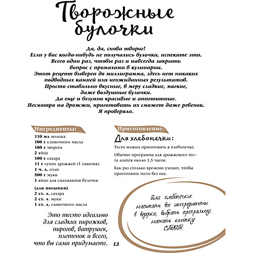 Кулинарная книга "Не бойся, пеки!" Соболь А. от Издательство АСТ