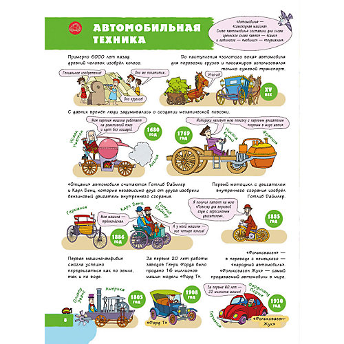 Город мастеров "Большая книга о технике" от Издательство АСТ