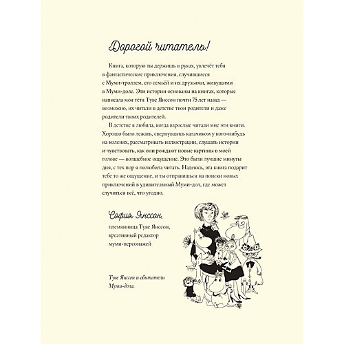 Сборник "Муми-тролли и новые истории Муми-дола" от Издательство АСТ