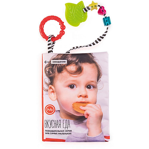 Книжка-игрушка Happy Baby "Вкусная еда" от Happy Baby