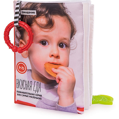 Книжка-игрушка Happy Baby "Вкусная еда" от Happy Baby