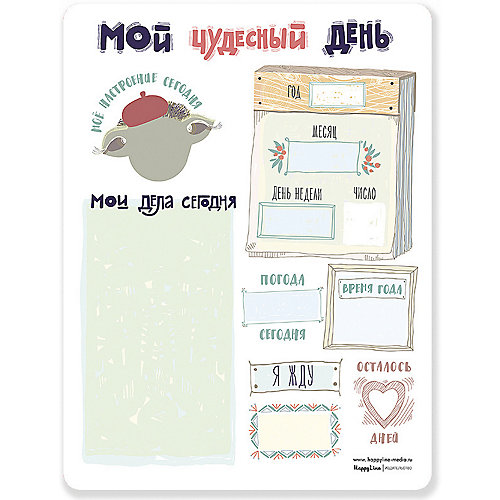 Магнитный планер "Мой чудесный день" с маркером от Happy Line