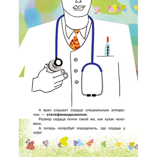 Моя первая книга обо всем на свете "Как устроен человек?", Иванова В. от Издательство АСТ