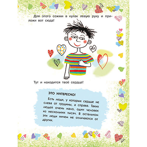 Моя первая книга обо всем на свете "Как устроен человек?", Иванова В. от Издательство АСТ