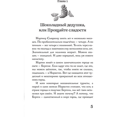 Детектив Шоколадный дедушка "Тайна старого сундука" от Издательство АСТ