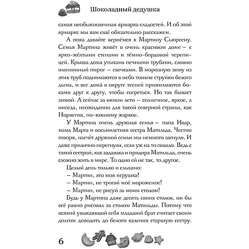 Детектив Шоколадный дедушка "Тайна старого сундука" от Издательство АСТ