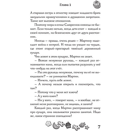 Детектив Шоколадный дедушка "Тайна старого сундука" от Издательство АСТ