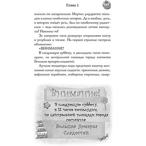 Детектив Шоколадный дедушка "Тайна старого сундука" от Издательство АСТ
