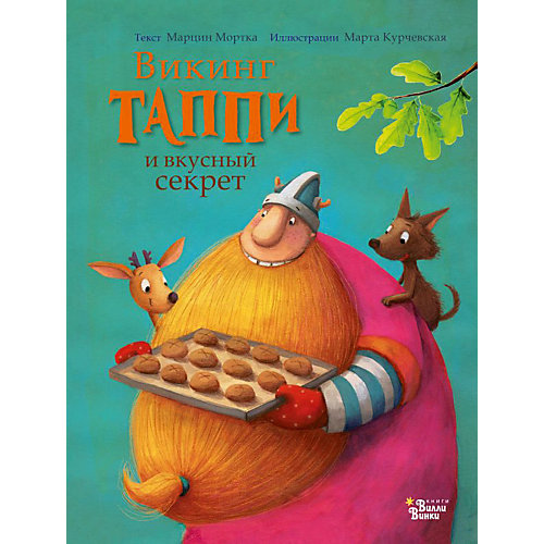 Викинг Таппи и вкусный секрет, Мортка М. от Издательство АСТ