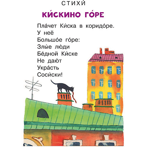 Стихи и сказки, Заходер Б. от Издательство АСТ