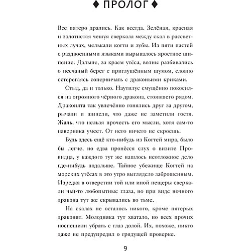 Фэнтези Драконья сага "Скрытое королевство", Сазерленд Т. от Издательство АСТ