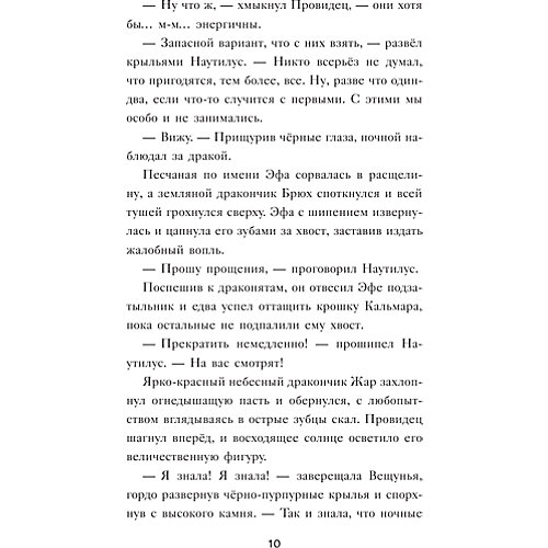Фэнтези Драконья сага "Скрытое королевство", Сазерленд Т. от Издательство АСТ