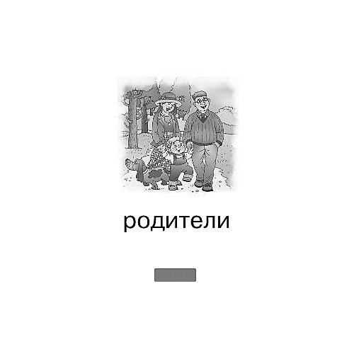 Набор карточек "300 первых английских слов" от Издательство АСТ