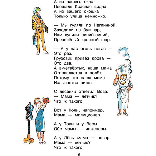 Стихи Библиотека начальной школы "А что у вас?", Михалков С. от Издательство АСТ