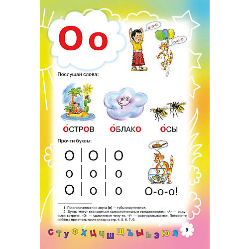 Букварь, Жукова О. от Издательство АСТ