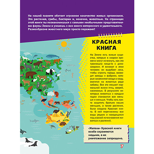 Моя первая большая книга о животных от Издательство АСТ