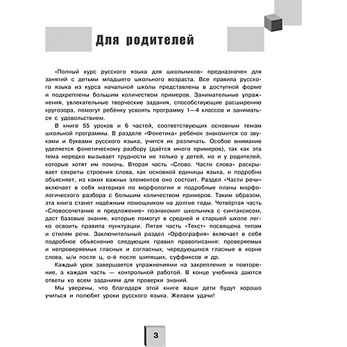 Полный курс русского языка для начальной школы, Алексеев Ф. от Издательство АСТ