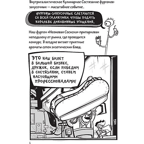 Галактические хот-доги "Космо, мальчик с Земли", Брэльер М от Издательство АСТ