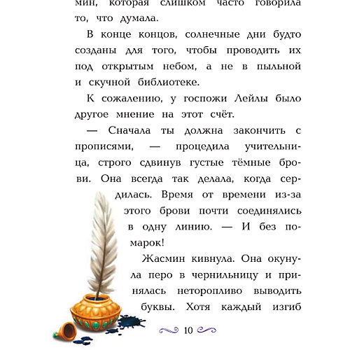 Disney Принцесса "Жасмин меняет правила", Фрэнсис С. от Издательство АСТ