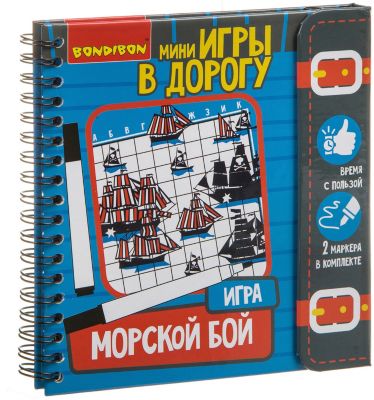 Развивающие игры в дорогу Bondibon "Морской бой"