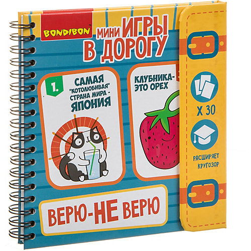 Развивающие игры в дорогу Bondibon "Верю - не верю" от Bondibon