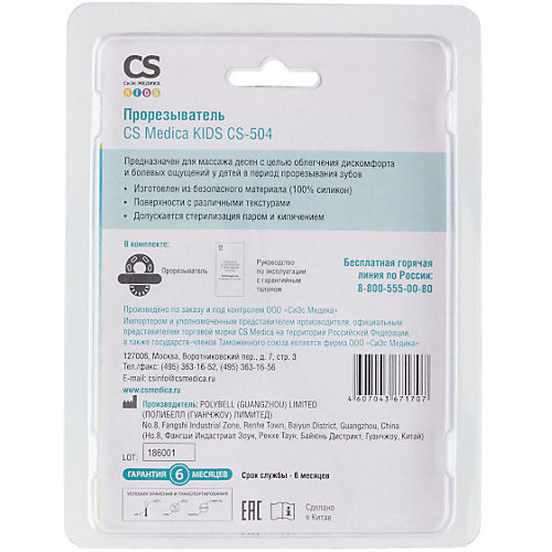 Прорезыватель-соска CS Medica Kids CS-504 от CS Medica