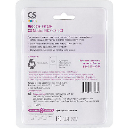 Прорезыватель CS Medica Kids CS-503 от CS Medica