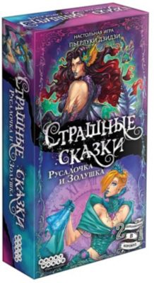 Настольная игра Hobby World Страшные сказки: Русалочка и Золушка