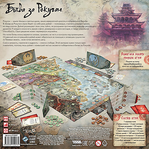 Настольная игра Hobby World Битва за Рокуган от Hobby World