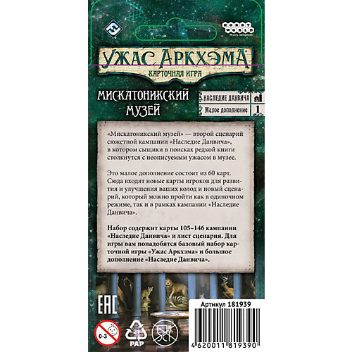Настольная игра Hobby World Ужас Аркхэма. Наследие Данвича. Мискатоникский музей от Hobby World