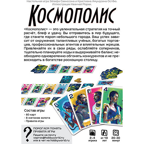 Настольная игра Hobby World Космополис от Hobby World