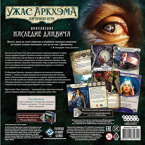 Настольная игра Hobby World Ужас Аркхэма. Наследие Данвича от Hobby World