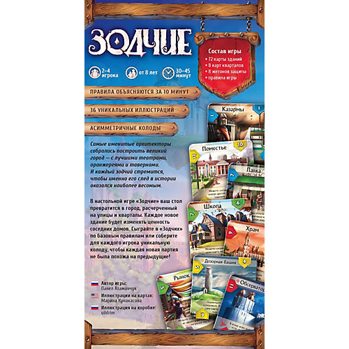 Настольная игра Hobby World Зодчие от Hobby World