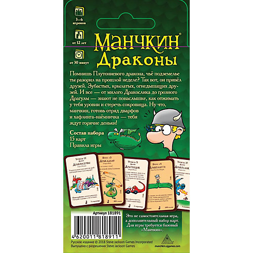 Настольная игра Hobby World Манчкин. Драконы от Hobby World