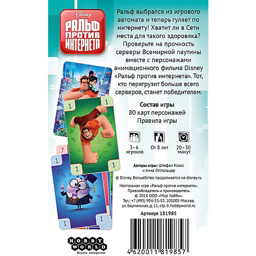 Настольная игра Hobby World Ральф против интернета от Hobby World