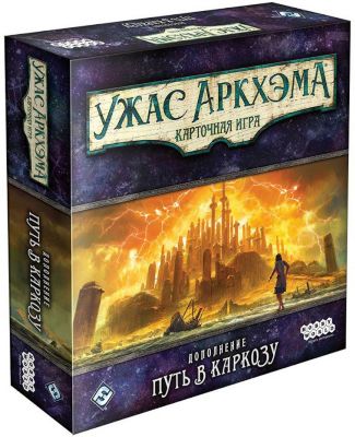 Настольная игра Hobby World Ужас Аркхэма. Путь в Каркозу