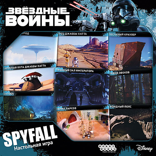 Настольная игра Hobby World Звездные Войны: Spyfall от Hobby World